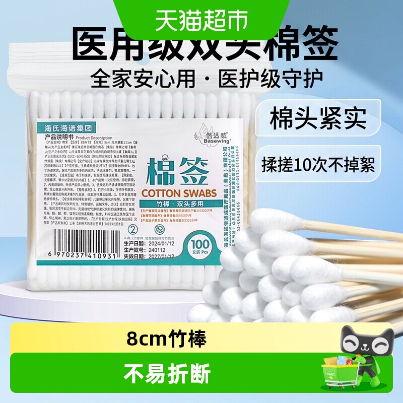 海诺医用棉签一次性双头脱脂棉成人婴儿童掏耳朵化妆清洁消毒棉棒