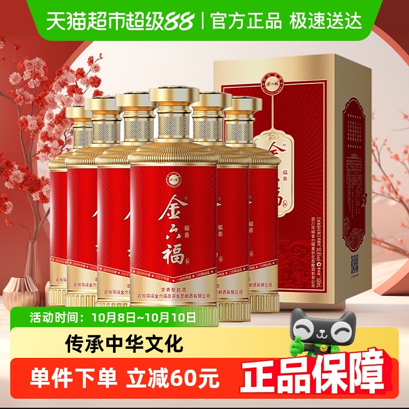 金六福福善50.8度500ml*6盒兼香型白酒整箱婚宴送礼高档礼盒纯粮