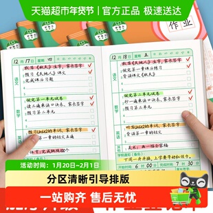 家庭作业登记本记作业小本子小学生记录本家校联系本一年级二年级