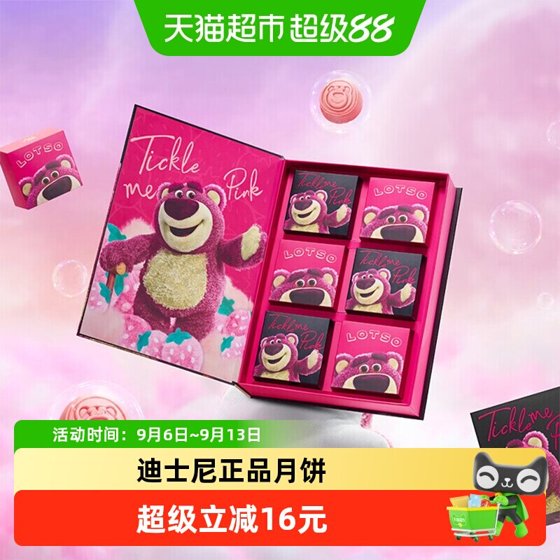 Disney迪士尼快乐草莓熊抱抱熊草莓味月饼礼盒中秋送礼朋友