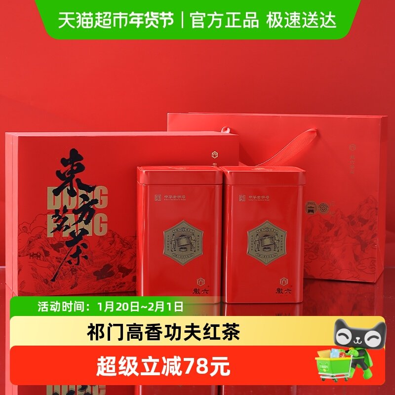 徽六一级浓香祁门红茶东方茗茶徽小六312g茶叶礼盒花果香节日礼品,茶,祁门红茶,淘宝优惠券,粉丝福利购,淘宝优惠卷