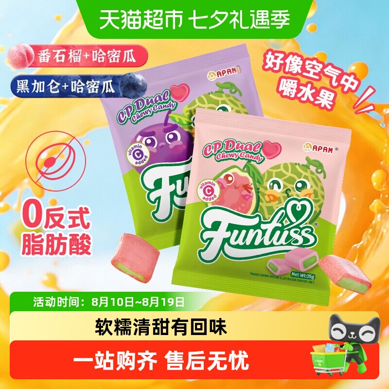 原马来西亚进口欢特思番石榴黑加仑哈密瓜水果软糖夹心喜糖糖果