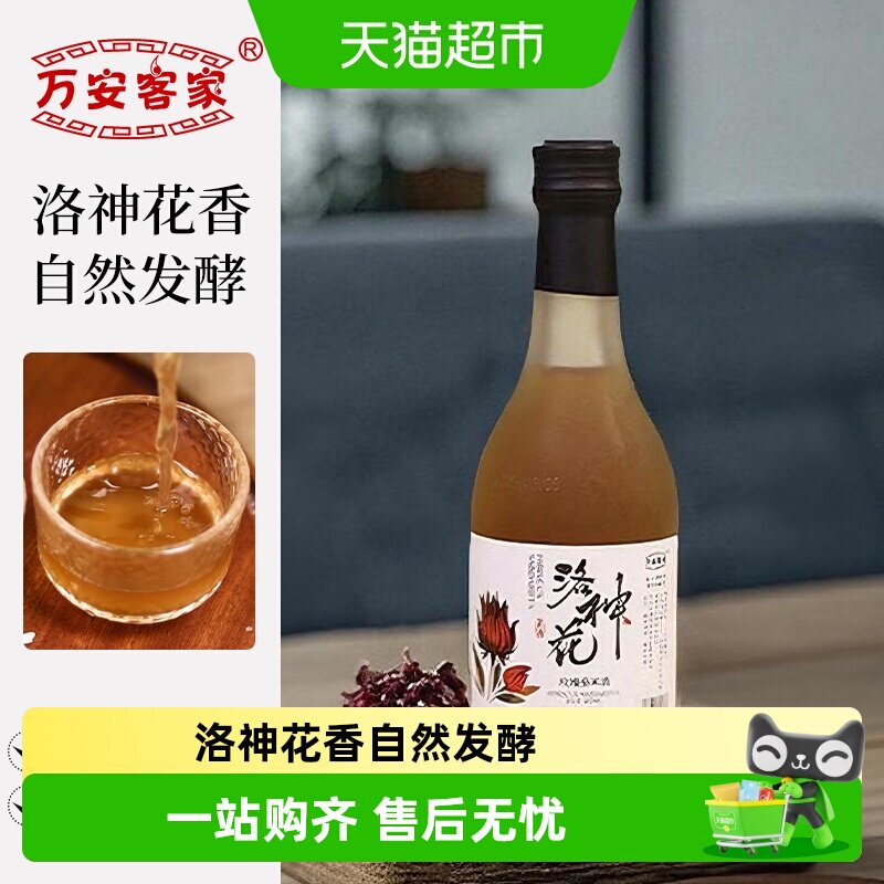 万安客家洛神花米酒户外烧烤搭档图片