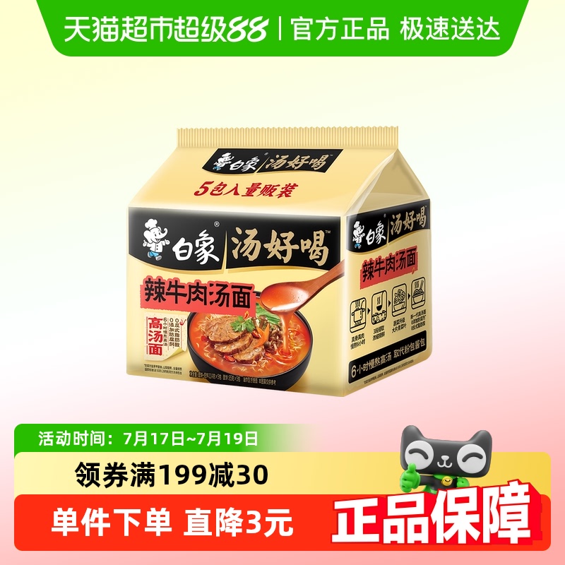 白象汤好喝辣牛肉面111.5g×5袋