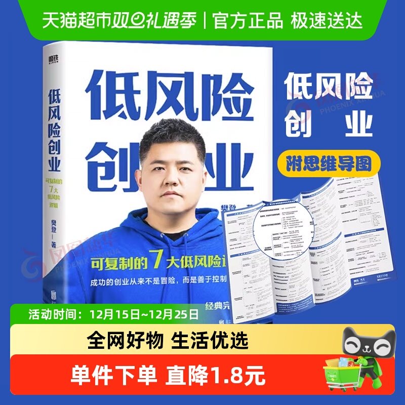 2022新版低风险创业樊登著