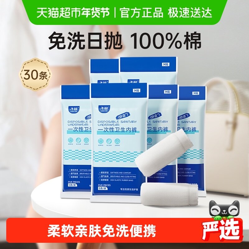 【下拉领补贴】子初一次性内裤产妇月子纯棉产后免洗女30/20/10条