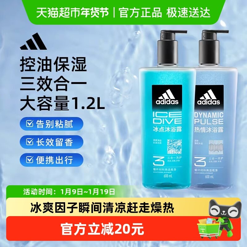 阿迪达斯Adidas男士洗发洁面三合一沐浴露冰点热情组合装补水保湿