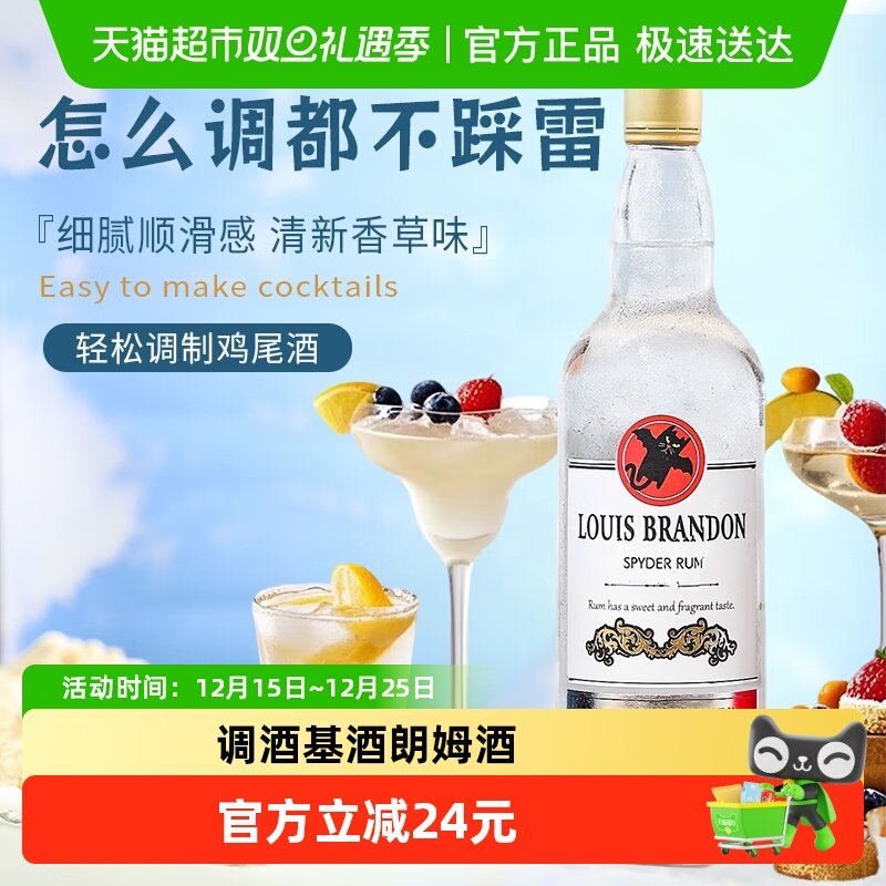 斯派德白朗姆酒DIY鸡尾酒莫吉托调酒基酒烈酒洋酒