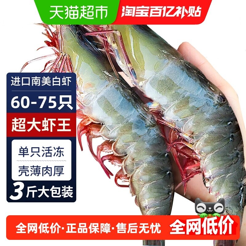 厄瓜多尔大虾南美白对虾活鲜冷冻大虾2030特大号王牌大虾,水产肉类/新鲜蔬果/熟食,冻虾,淘宝优惠券,粉丝福利购,淘宝优惠卷