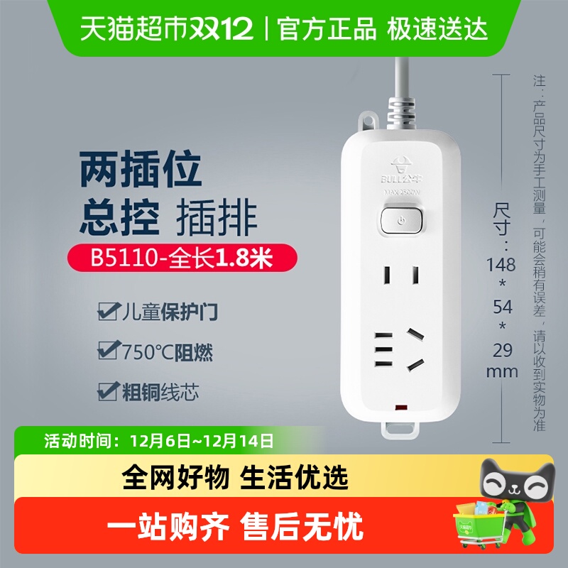 公牛B5110全长插座