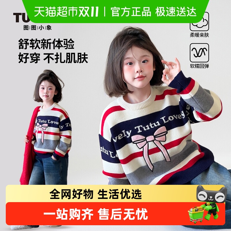 图图小象儿童毛衣女童条纹针织衫