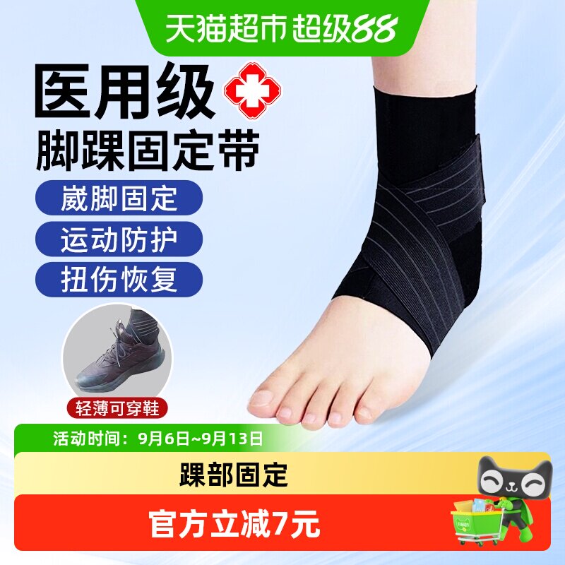 海氏海诺踝关节固定带脚腕支具防崴脚脚踝保护套透气护具运动跑步