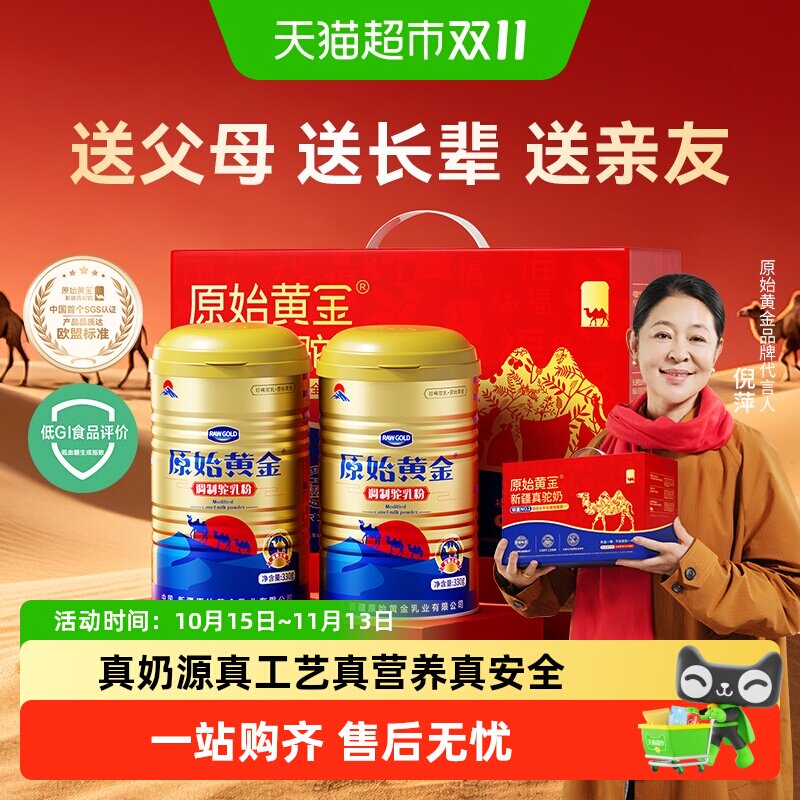 原始黄金新疆中老年活性驼乳粉