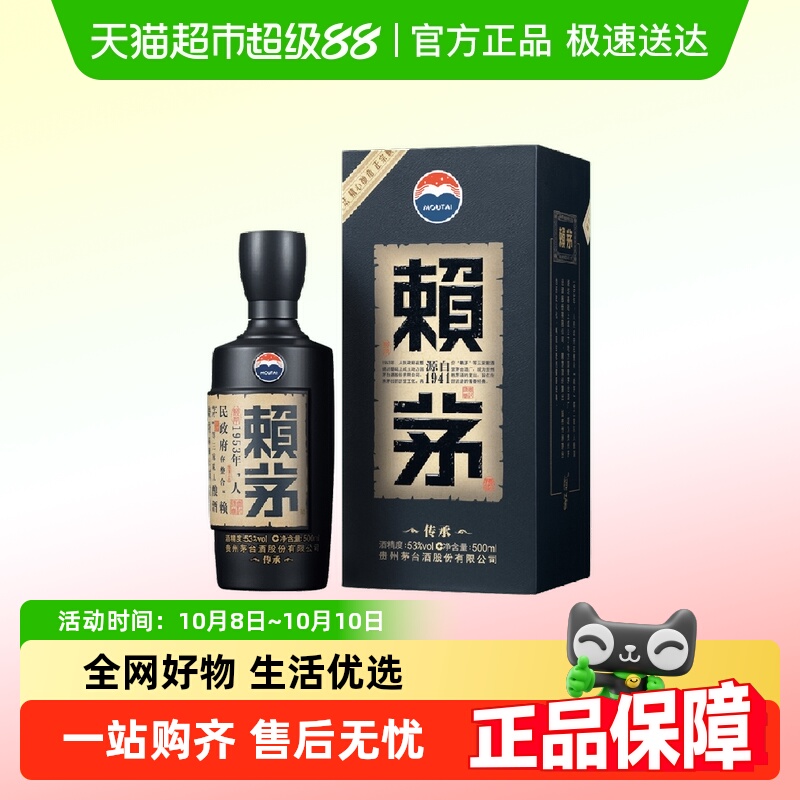 茅台赖茅传承蓝53度酱香型高端白酒收藏宴请500ML*1单瓶装