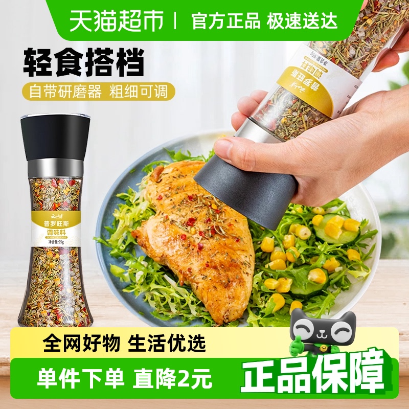 云山半半法式普罗旺斯调味料