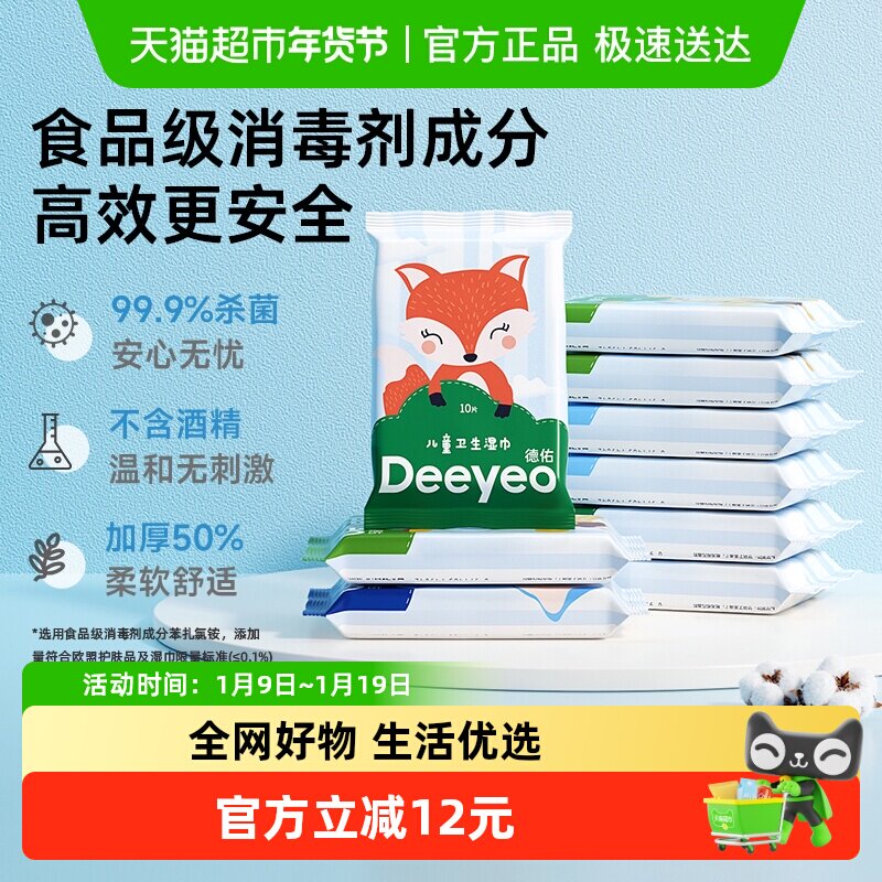 德佑消毒杀菌湿巾纸便携装10抽10包学生儿童卫生湿纸巾随身装,婴童用品,普通婴童湿巾,淘宝优惠券,粉丝福利购,淘宝优惠卷