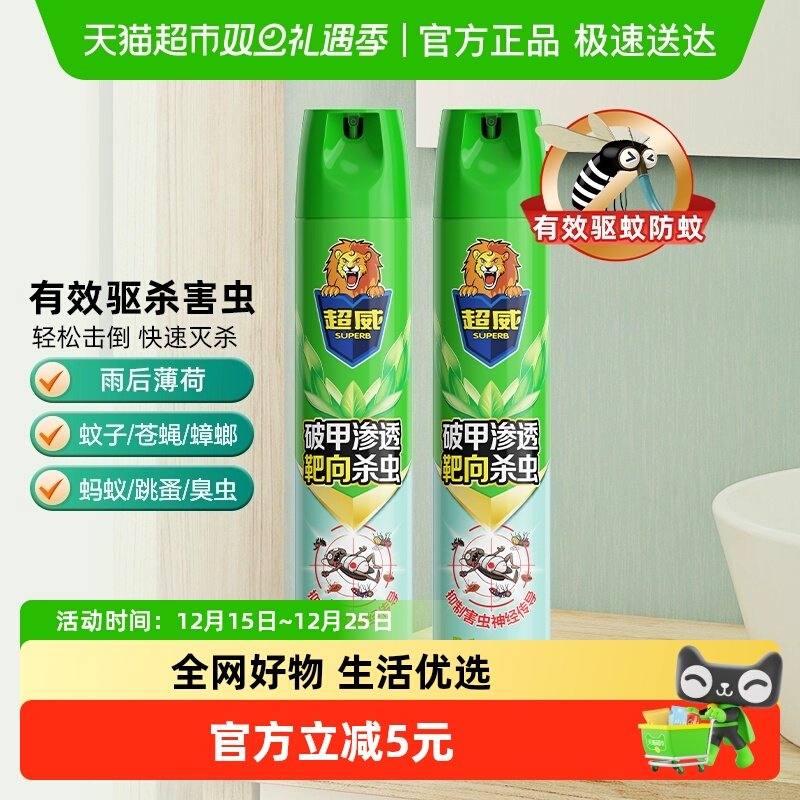 超威杀虫剂有效驱蚊防蚊家用薄荷清香气雾剂除虫杀虫杀蚊苍蝇