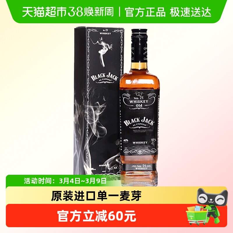 乌克兰原瓶进口黑杰克威士忌酒调配单一麦芽700ml可乐桶洋酒礼盒