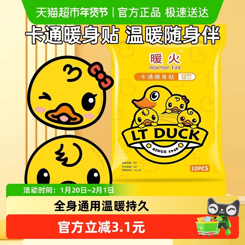包邮暖火暖宝宝暖贴自发热卡通暖宫贴防寒女暖身贴热敷热帖20片,居家日用,保暖贴/热敷贴,淘宝优惠券,粉丝福利购,淘宝优惠卷