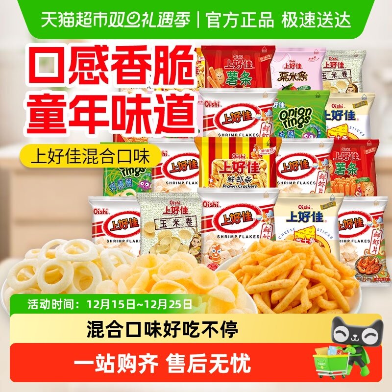 上好佳大礼包膨化零食