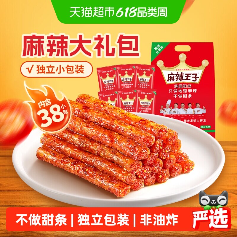 麻辣王子辣条马年大礼包辣味送礼儿时经典小零食网红爆款长沙特产