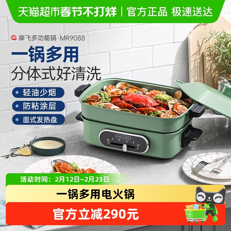 摩飞多功能锅一代MR9088料理锅电热锅电火锅烤涮一体锅家用聚嗨锅