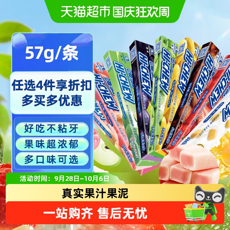 【任选4件5折优惠】森永嗨啾水果软糖条装糖果不粘牙儿童零食糖果