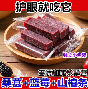 蓝莓味桑葚山楂条无添加促消化开胃健裨网红解馋零食 对眼睛好