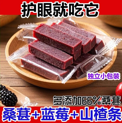 蓝莓味桑葚山楂条无添加促消化开胃健裨网红解馋零食（对眼睛好）