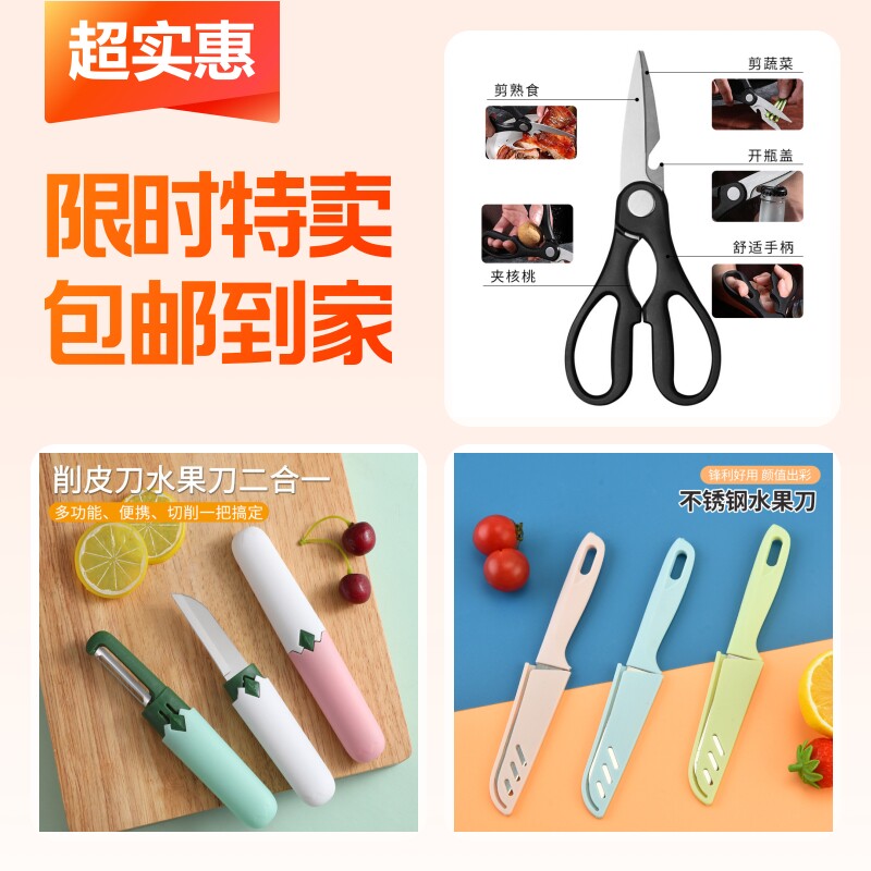 多功能厨房剪刀1把+二合一水果削皮刀1把+不锈钢瓜果刀1把图片