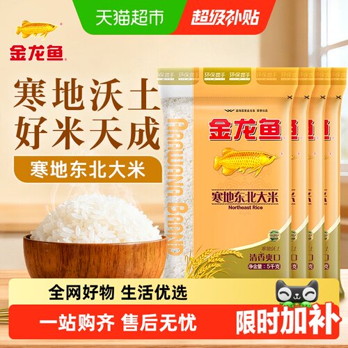 金龙鱼经典圆粒米大米5kg×4袋