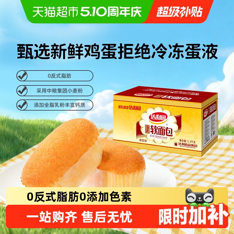 达利园糕点法式软面包小面包蛋黄派瑞士卷蛋糕休闲零食大礼包