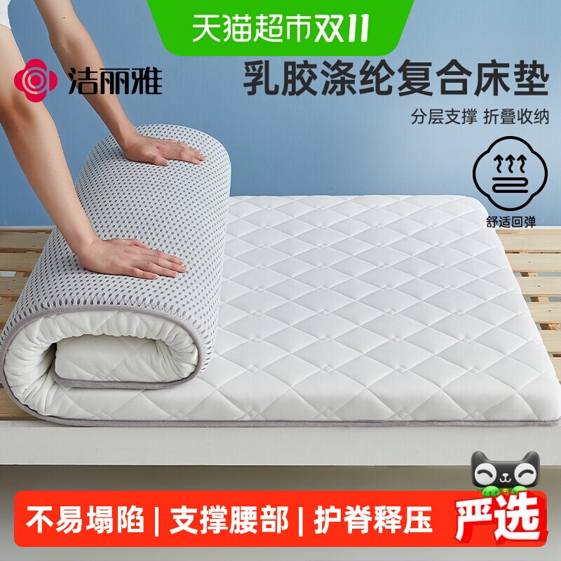 洁丽雅乳胶复合记忆棉床垫软垫家用卧室宿舍单人床褥垫海绵垫褥子