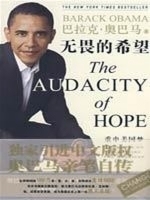 【正版书】 无畏的希望重 (美)(Obama,B)　著,罗选民,王璟,尹音　译 法律出版