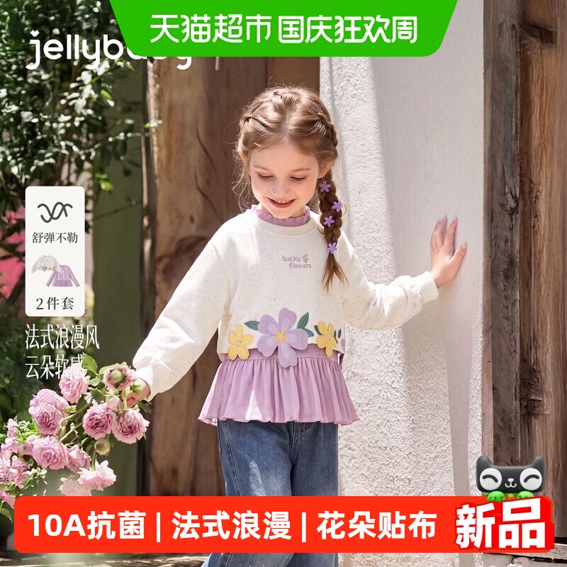 jellybaby女童花边两件套卫衣