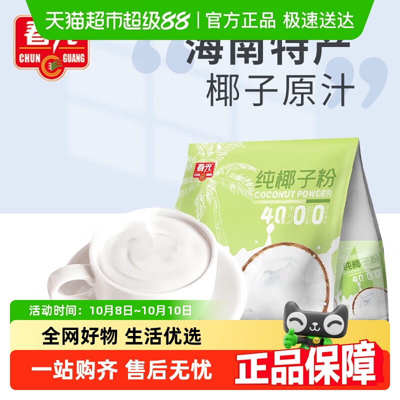 春光100%纯椰子粉308g海南特产