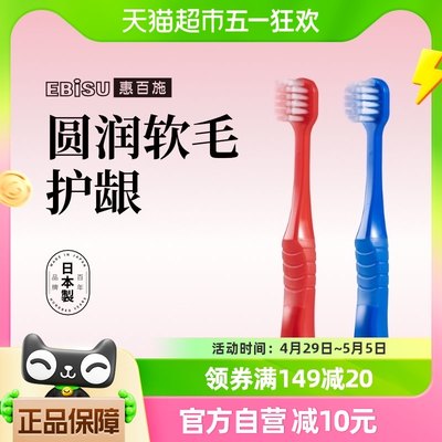 EBISU惠百施日本进口儿童牙刷