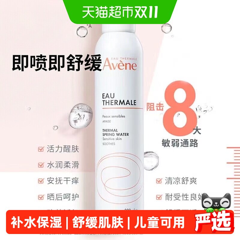 【下拉更优惠】Avene/雅漾爽肤水喷雾300ml法国补水保湿
