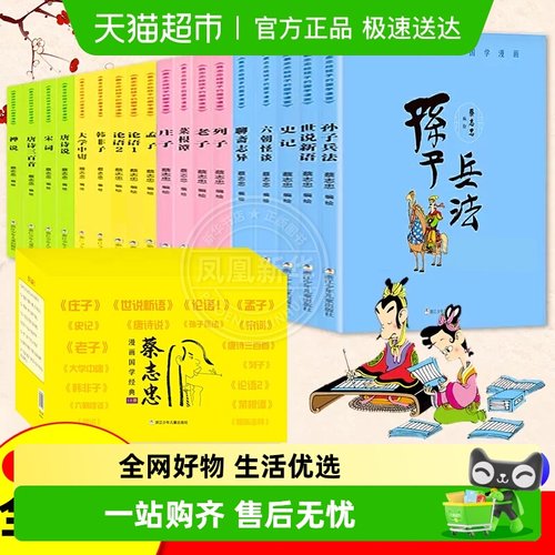 书史记蔡志忠给孩子的国学漫画书