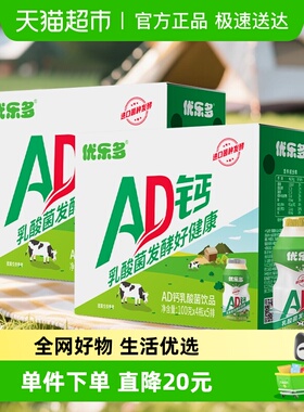 优乐多AD钙奶乳酸菌饮100g*40瓶整箱装益生菌健康营养早餐酸奶