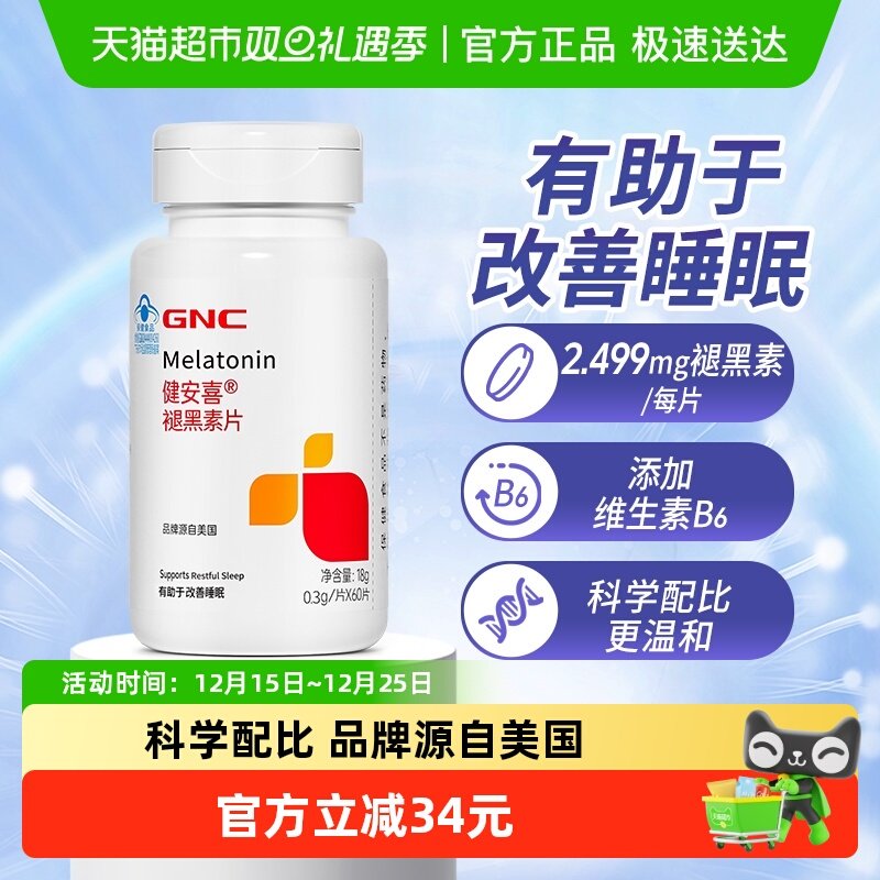 GNC健安喜褪黑素片正品
