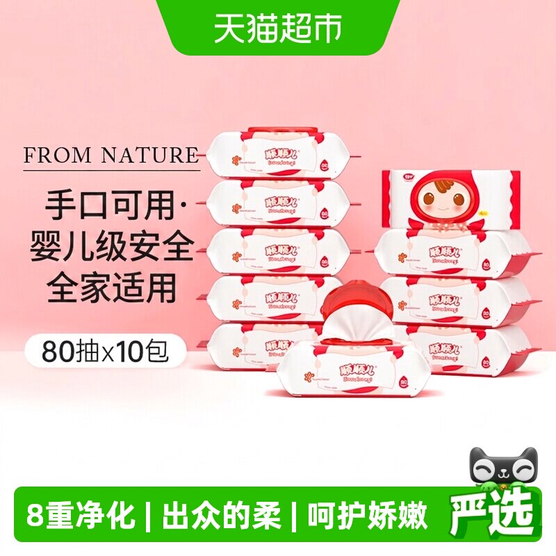 顺顺儿婴儿湿巾宝宝儿童手口屁专用湿纸巾带盖家用大包80抽*10包