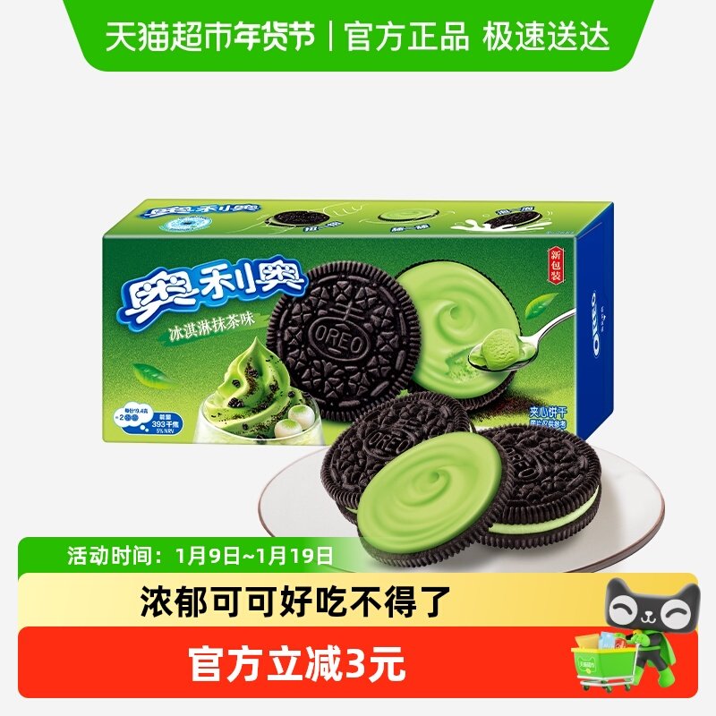 奥利奥饼干冰激凌夹心抹茶味独立小包装休闲美味零食