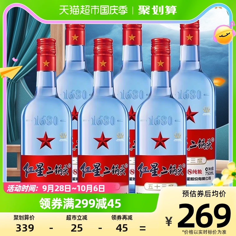 北京红星二锅头蓝瓶绵柔8纯粮53度750ml*6瓶清香型高度白酒国产怎么看?