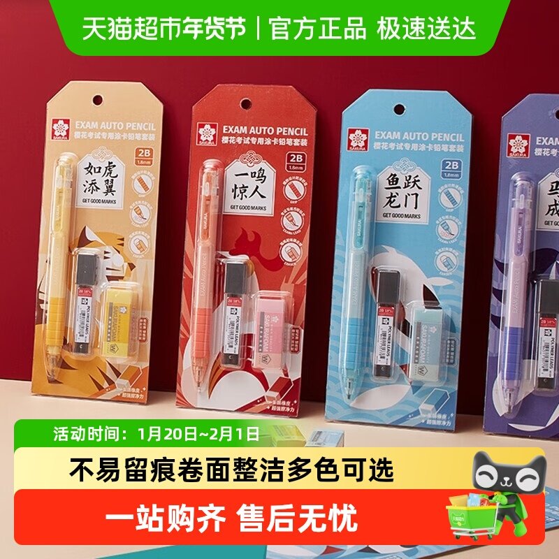 日本sakura樱花自动铅笔套装2B涂卡铅笔2b铅笔考试专用答题卡专用,文具电教/文化用品/商务用品,铅笔/自动铅笔,淘宝优惠券,粉丝福利购,淘宝优惠卷