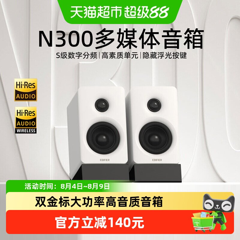 漫步者N300蓝牙音箱温润中频