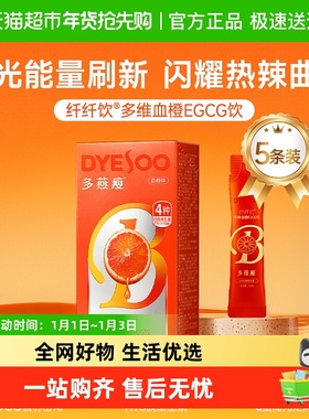 多燕瘦血橙饮多维EGCG纤纤饮血橙味自律常备维生素VBVCVE饮料正品