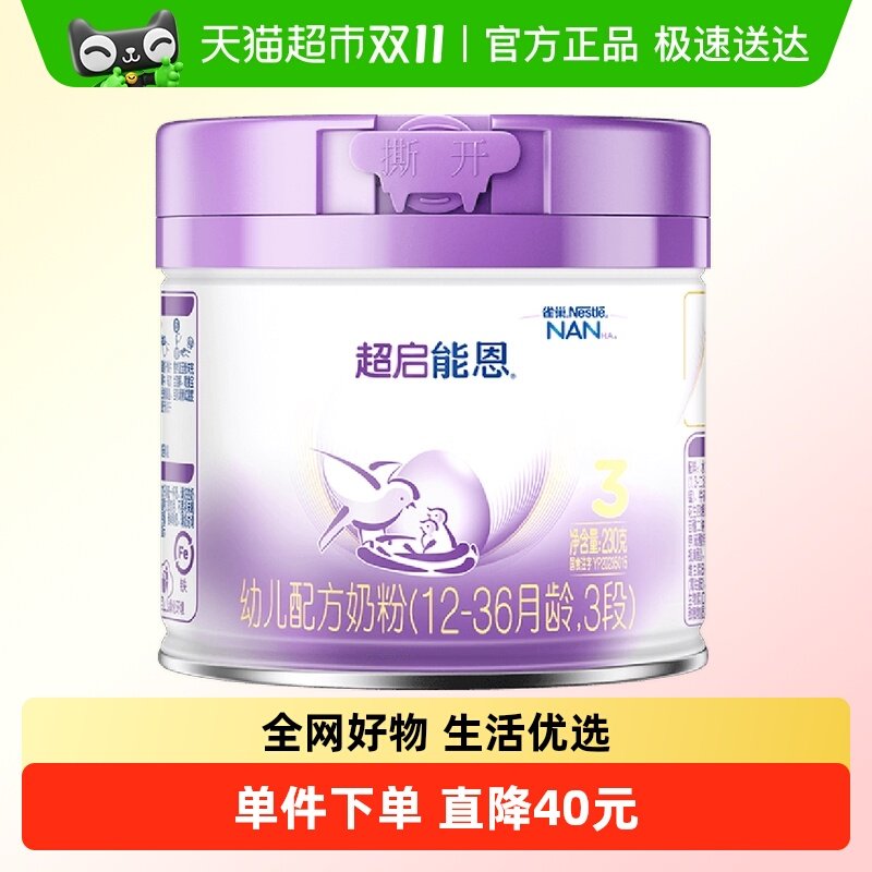 新国标雀巢超启能恩3段部分水解奶粉婴儿奶粉230gX1罐(新)