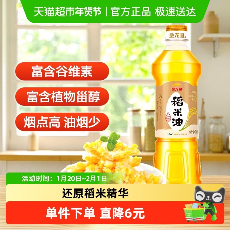 金龙鱼优+稻米油700ml/瓶富含谷维素植物甾醇米糠油 食用油,粮油调味/速食/干货/烘焙,稻米油,淘宝优惠券,粉丝福利购,淘宝优惠卷