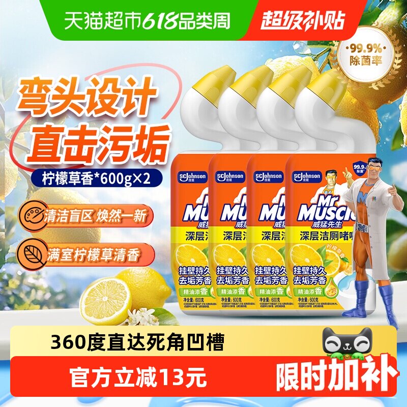 威猛先生马桶洁厕剂洁厕液600g*4柠檬草香除菌洗马桶除臭清香